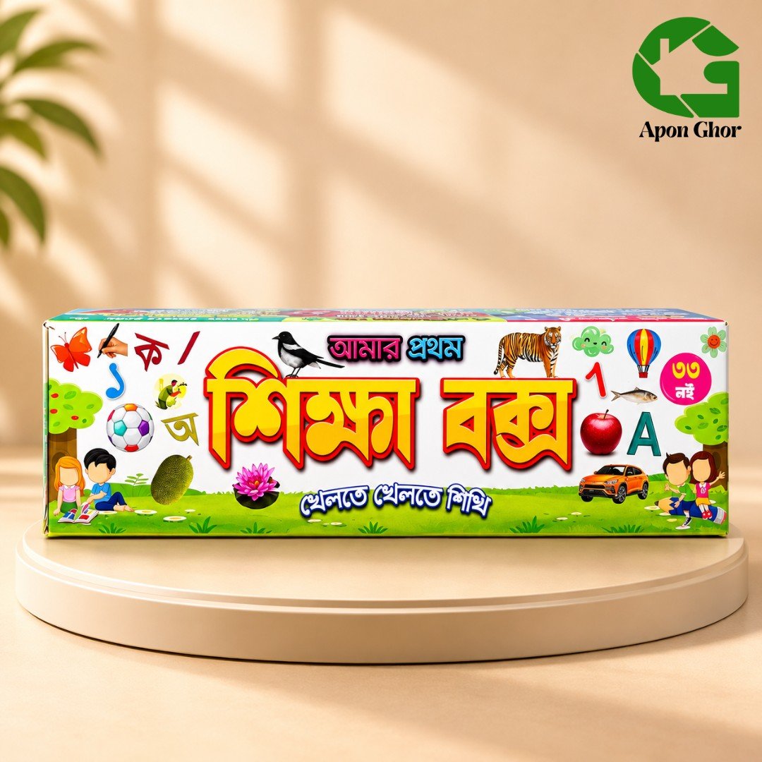 আমার প্রথম শিক্ষা বই – ৩৩ বই সেট