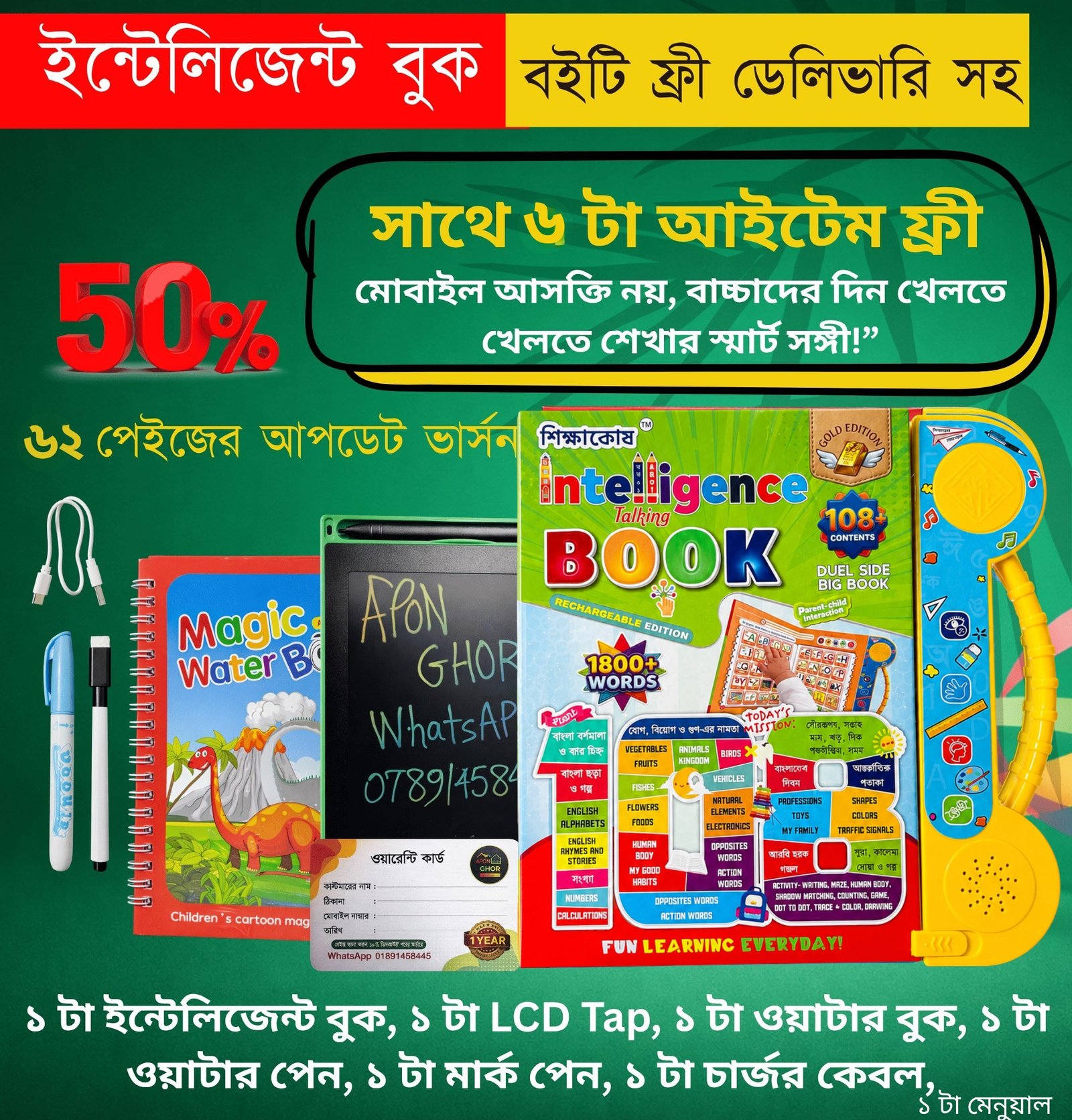 Intelligent Book – 62 Pages Learning Set