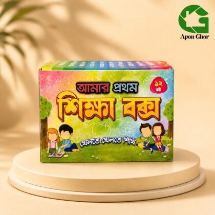 আমার প্রথম শিক্ষা বই – ১২ বই সেট